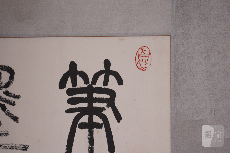 当代 言恭达 笔墨当随时代 - 图3